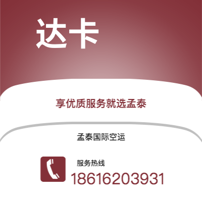 巴彦淖尔市到达卡快递价格查询|巴彦淖尔市至孟加拉达卡国际快递公司2