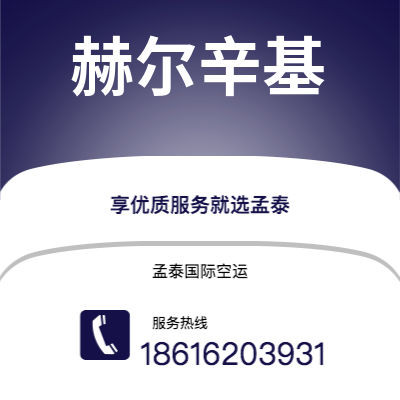 巴彦淖尔市到基辅快递价格查询|巴彦淖尔市至乌克兰基辅国际快递公司2