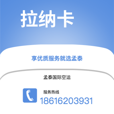 扎兰屯市到拉纳卡快递价格查询|扎兰屯市至塞浦路斯拉纳卡国际快递公司2