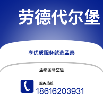 根河市到劳德代尔堡快递价格查询|根河市至美国劳德代尔堡国际快递公司2