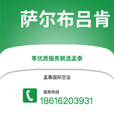 扎兰屯市到萨尔布吕肯快递价格查询|扎兰屯市至德国萨尔布吕肯国际快递公司2