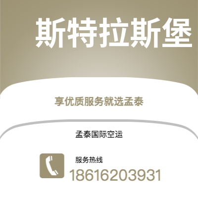 扎兰屯市到斯特拉斯堡快递价格查询|扎兰屯市至法国斯特拉斯堡国际快递公司2