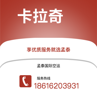 扎兰屯市到卡拉奇快递价格查询|扎兰屯市至巴基斯坦卡拉奇国际快递公司2