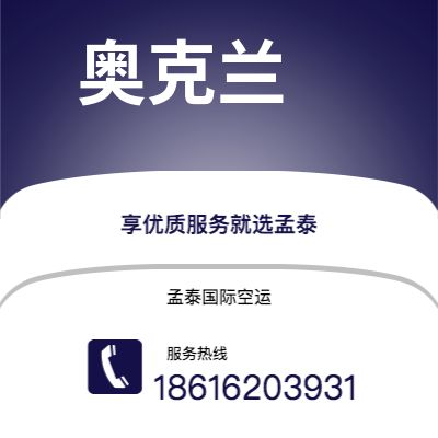 临沧市到奥克兰快递价格查询|临沧市至新西兰奥克兰国际快递公司2