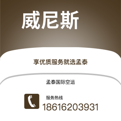 扎兰屯市到威尼斯快递价格查询|扎兰屯市至意大利威尼斯国际快递公司2