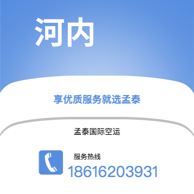 临沧市到河内快递价格查询|临沧市至越南河内国际快递公司2