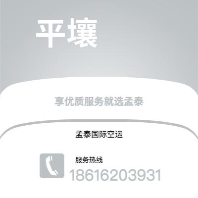 扎兰屯市到平壤快递价格查询|扎兰屯市至朝鲜平壤国际快递公司2