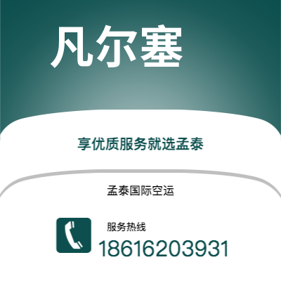 根河市到凡尔塞快递价格查询|根河市至法国凡尔塞国际快递公司2