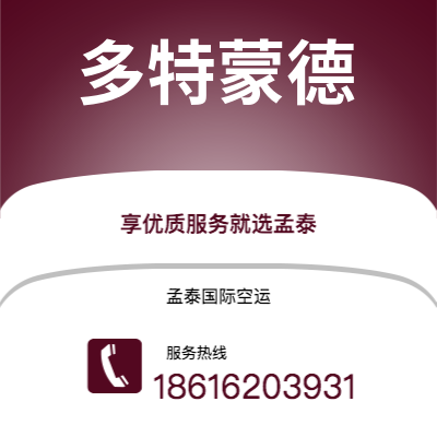 根河市到多特蒙德快递价格查询|根河市至德国多特蒙德国际快递公司2