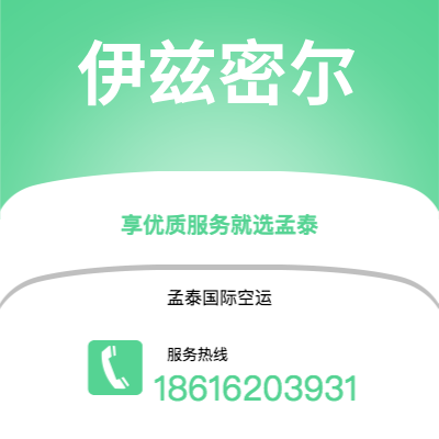 根河市到伊兹密尔快递价格查询|根河市至土耳其伊兹密尔国际快递公司2