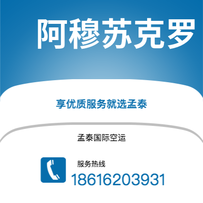 根河市到阿穆苏克罗快递价格查询|根河市至科特迪瓦阿穆苏克罗国际快递公司2