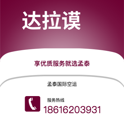 满洲里市到达拉谟快递价格查询|满洲里市至美国达拉谟国际快递公司2