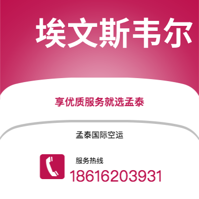 满洲里市到埃文斯韦尔快递价格查询|满洲里市至美国埃文斯韦尔国际快递公司2