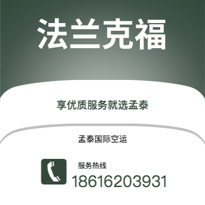 根河市到法兰克福快递价格查询|根河市至德国法兰克福国际快递公司2