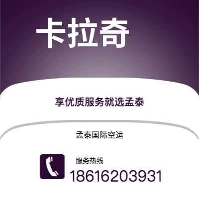 根河市到卡拉奇快递价格查询|根河市至巴基斯坦卡拉奇国际快递公司2