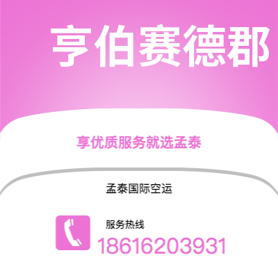 根河市到亨伯赛德郡快递价格查询|根河市至英国亨伯赛德郡国际快递公司2