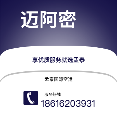 满洲里市到迈阿密快递价格查询|满洲里市至美国迈阿密国际快递公司2