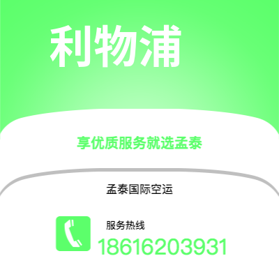 根河市到利物浦快递价格查询|根河市至英国利物浦国际快递公司2