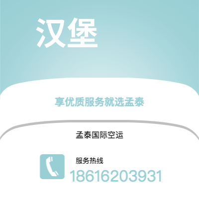 根河市到汉堡快递价格查询|根河市至德国汉堡国际快递公司2