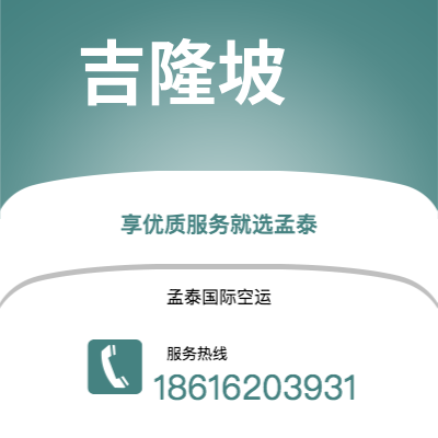 满洲里市到吉隆坡快递价格查询|满洲里市至马来西亚吉隆坡国际快递公司2