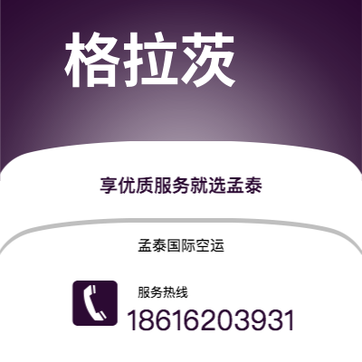 满洲里市到格拉茨快递价格查询|满洲里市至奥地利格拉茨国际快递公司2