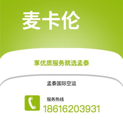 牙克石市到麦卡伦快递价格查询|牙克石市至美国麦卡伦国际快递公司2