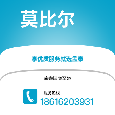 牙克石市到莫比尔快递价格查询|牙克石市至美国莫比尔国际快递公司2