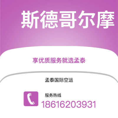 满洲里市到斯德哥尔摩快递价格查询|满洲里市至瑞典斯德哥尔摩国际快递公司2