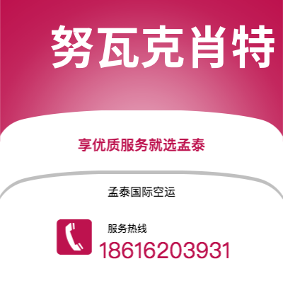 满洲里市到努瓦克肖特快递价格查询|满洲里市至马里塔尼亚努瓦克肖特国际快递公司2