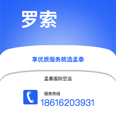 牙克石市到罗索快递价格查询|牙克石市至多米尼克罗索国际快递公司2