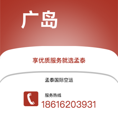 满洲里市到广岛快递价格查询|满洲里市至日本广岛国际快递公司2