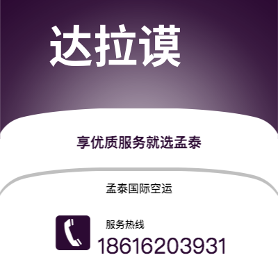 赤峰市到达拉谟快递价格查询|赤峰市至美国达拉谟国际快递公司2