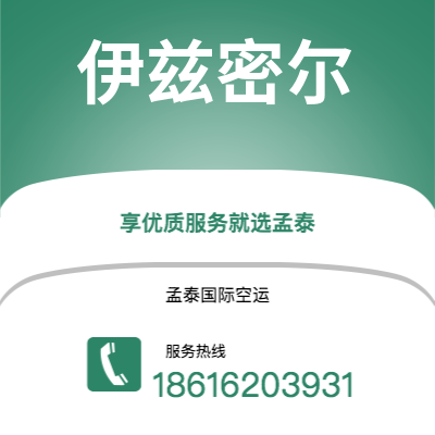 牙克石市到伊兹密尔快递价格查询|牙克石市至土耳其伊兹密尔国际快递公司2
