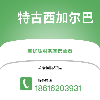 赤峰市到特古西加尔巴快递价格查询|赤峰市至洪都拉斯特古西加尔巴国际快递公司2