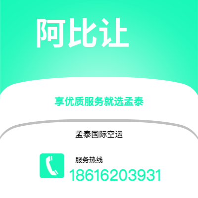 牙克石市到阿比让快递价格查询|牙克石市至科特迪瓦阿比让国际快递公司2