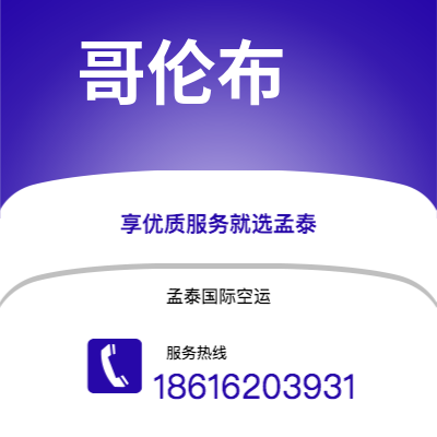 赤峰市到哥伦布快递价格查询|赤峰市至美国哥伦布国际快递公司2