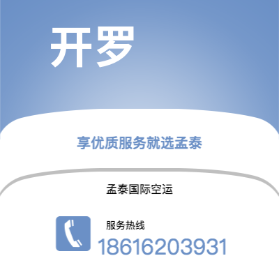 牙克石市到开罗快递价格查询|牙克石市至埃及开罗国际快递公司2