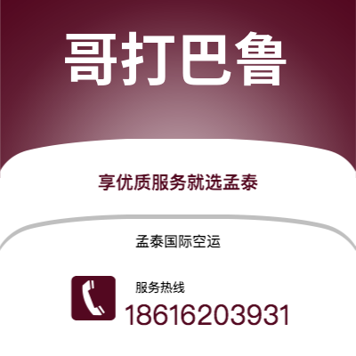 临沧市到哥打巴鲁快递价格查询|临沧市至马来西亚哥打巴鲁国际快递公司2