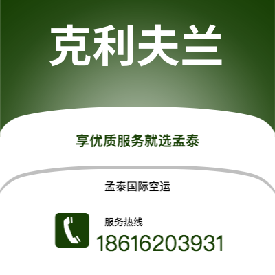 丽江市到克利夫兰快递价格查询|丽江市至美国克利夫兰国际快递公司2