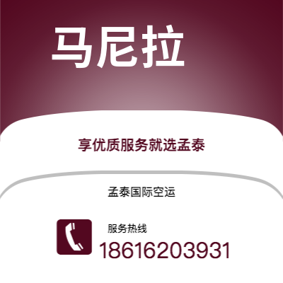临沧市到马尼拉快递价格查询|临沧市至菲律宾马尼拉国际快递公司2