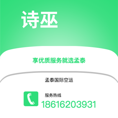 赤峰市到诗巫快递价格查询|赤峰市至马来西亚诗巫国际快递公司2