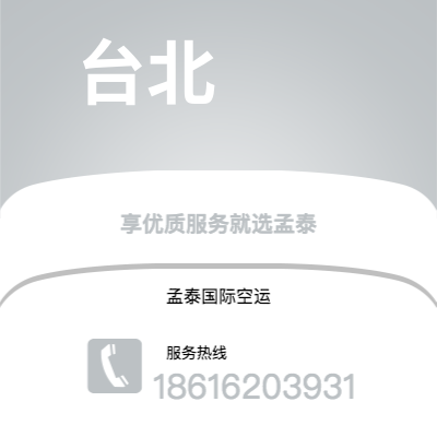 赤峰市到台北快递价格查询|赤峰市至中国台北国际快递公司2