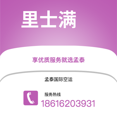 临沧市到里士满快递价格查询|临沧市至美国里士满国际快递公司2