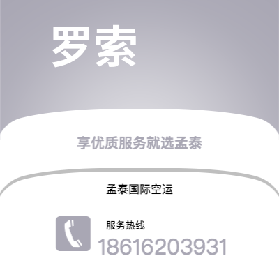 通辽市到罗索快递价格查询|通辽市至多米尼克罗索国际快递公司2