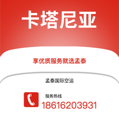 赤峰市到卡塔尼亚快递价格查询|赤峰市至意大利卡塔尼亚国际快递公司2
