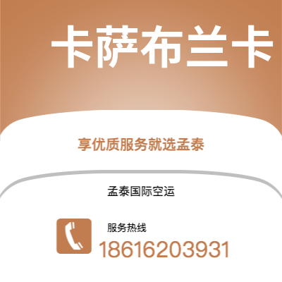 临沧市到卡萨布兰卡快递价格查询|临沧市至摩洛哥卡萨布兰卡国际快递公司2