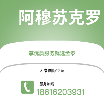 通辽市到阿穆苏克罗快递价格查询|通辽市至科特迪瓦阿穆苏克罗国际快递公司2