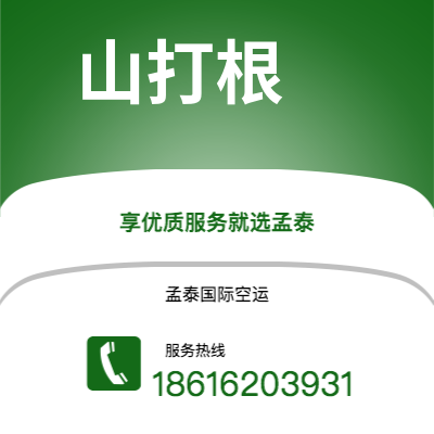 通辽市到山打根快递价格查询|通辽市至马来西亚山打根国际快递公司2