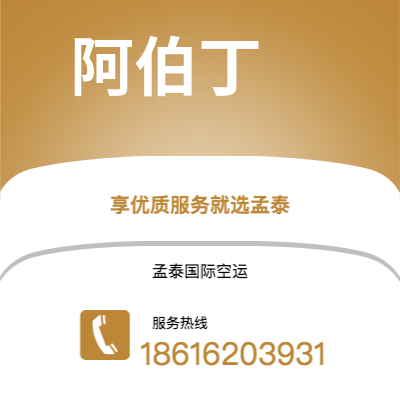 鄂尔多斯市到阿伯丁快递价格查询|鄂尔多斯市至英国阿伯丁国际快递公司2