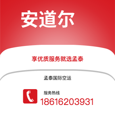 通辽市到安道尔快递价格查询|通辽市至安道尔安道尔国际快递公司2